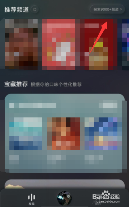 酷狗概念版app怎么创建频道