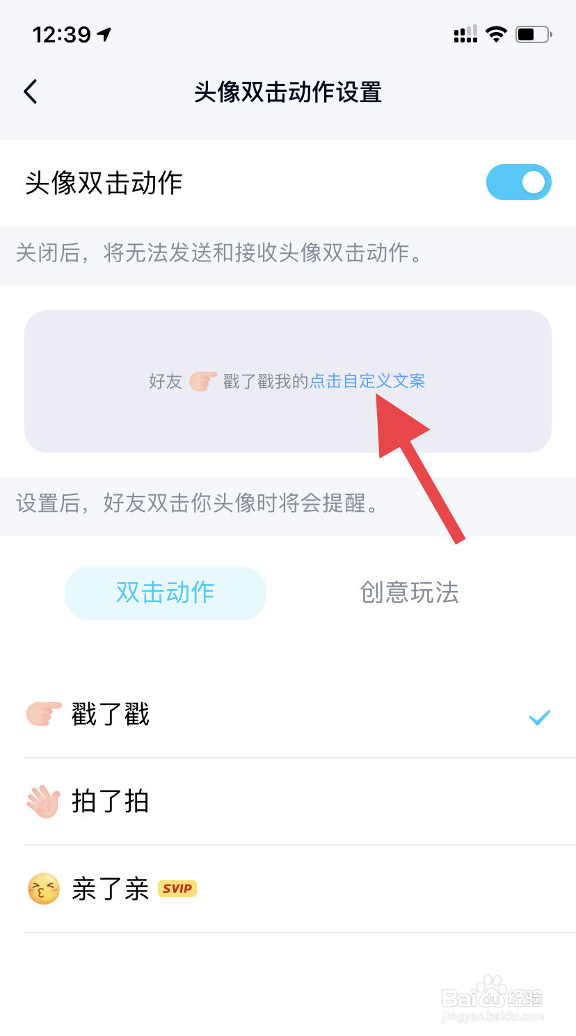 手机QQ怎么拍一拍好友