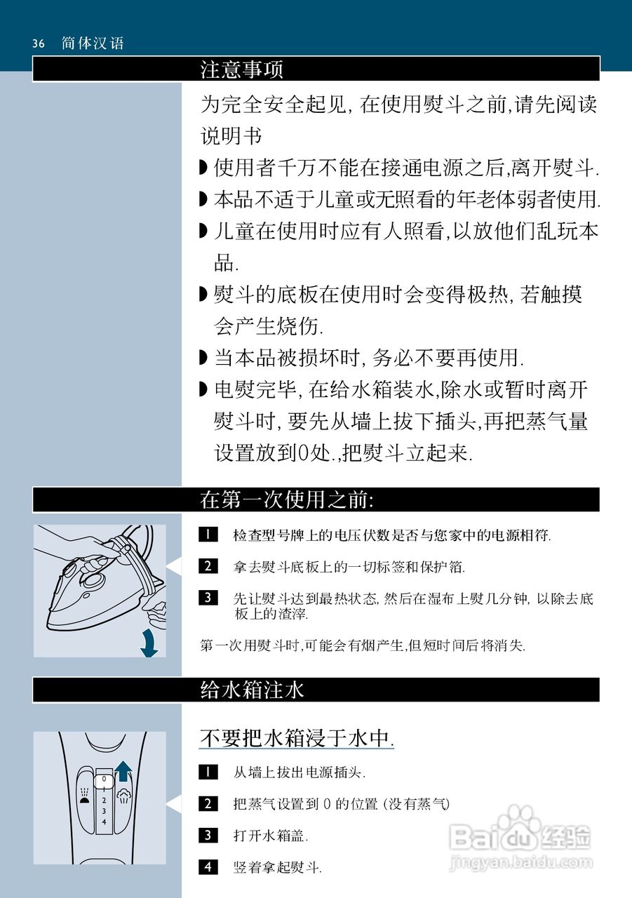 PHILIPS GC3115电烫斗用户手册:[4]