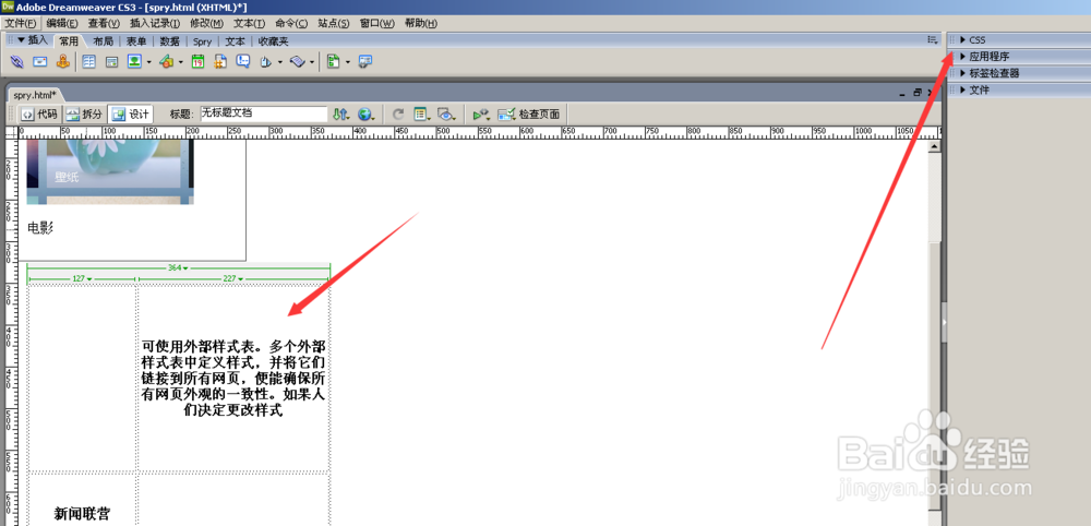 怎么新建css规则