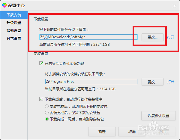 QQ电脑管家如何设置下载软件保存目录