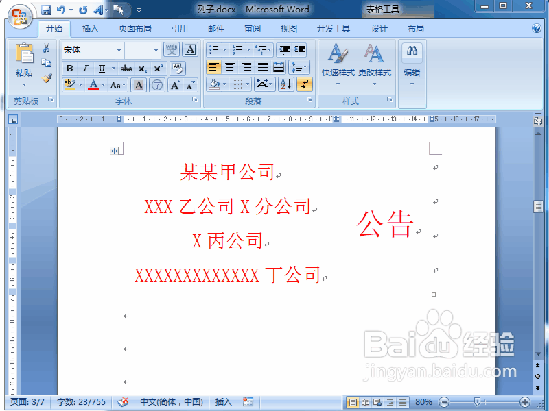 word 2007如何隐藏表格边框
