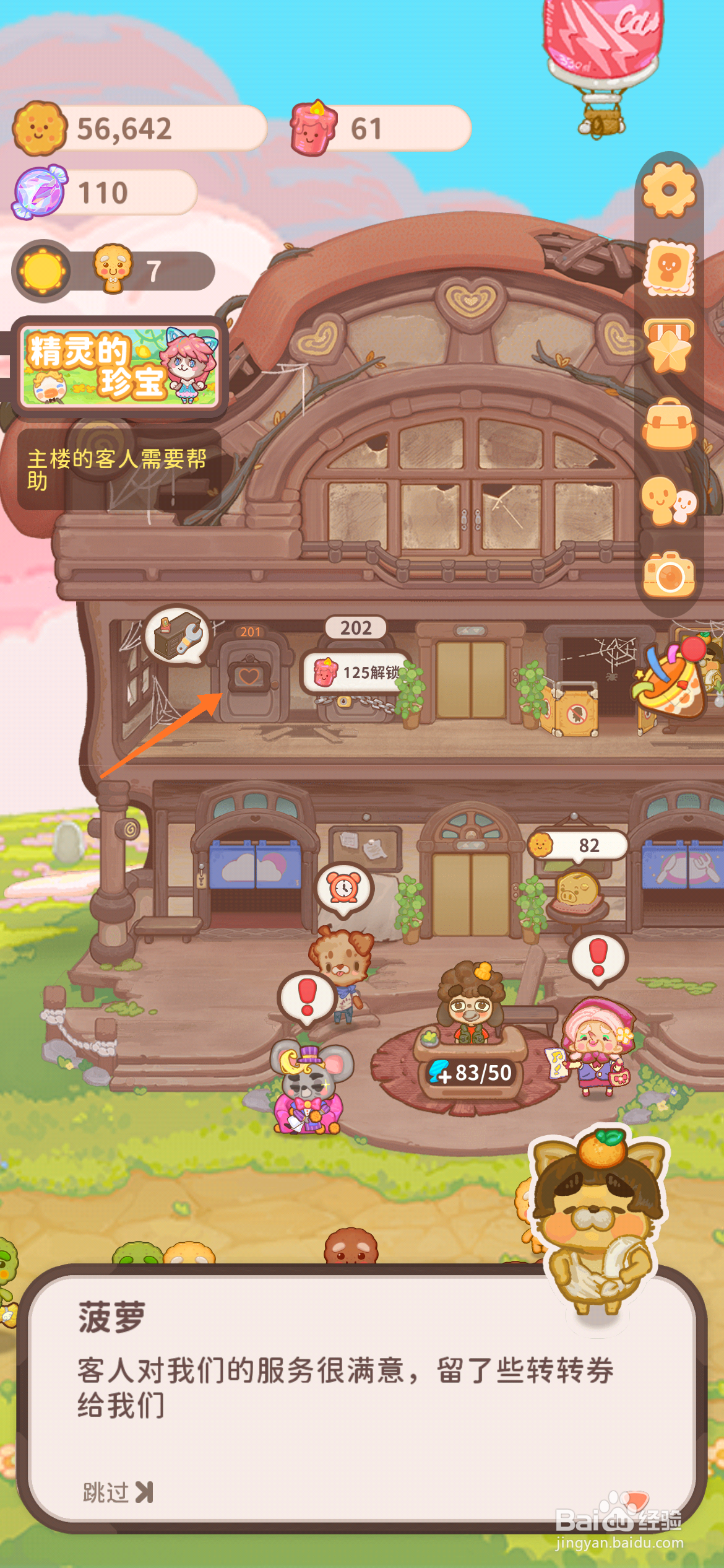 乌冬的旅店中哪里摆放三色冰淇淋