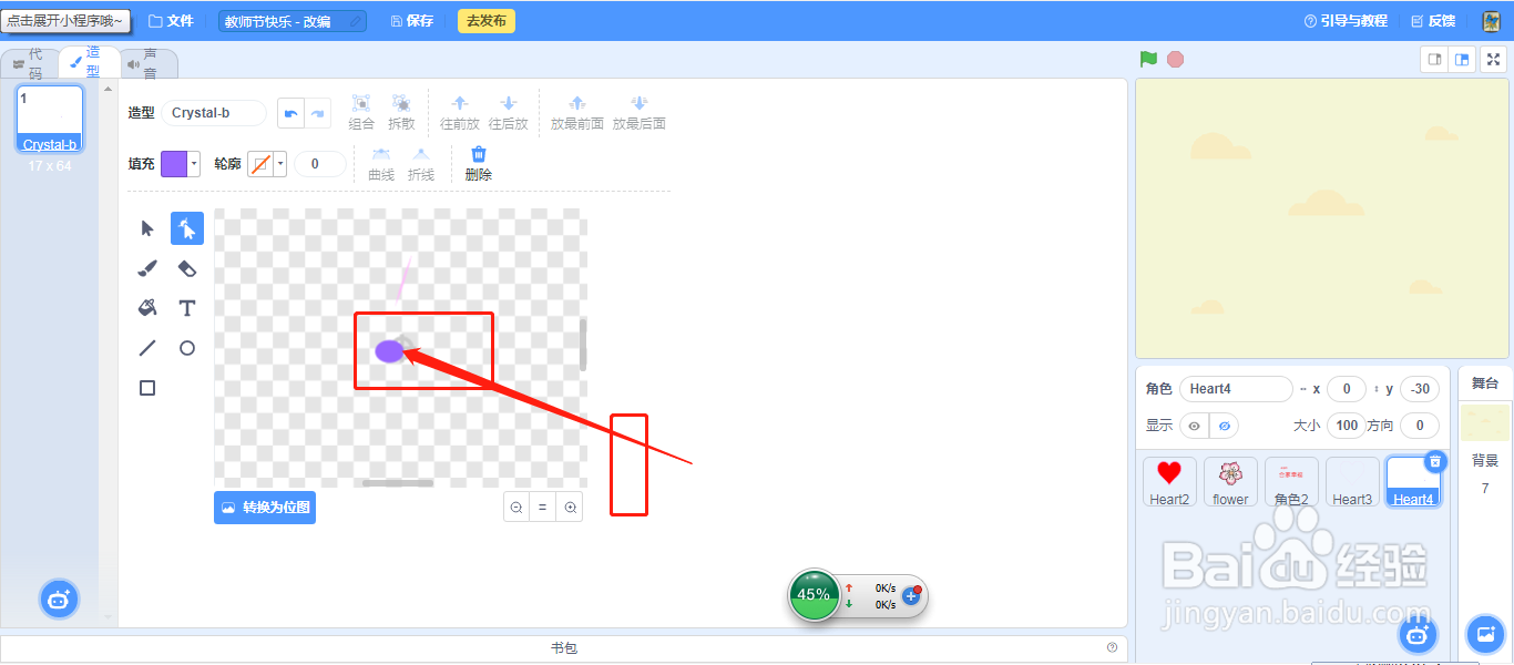 在scratch3.0中如何用克隆方式绘制教师节贺卡