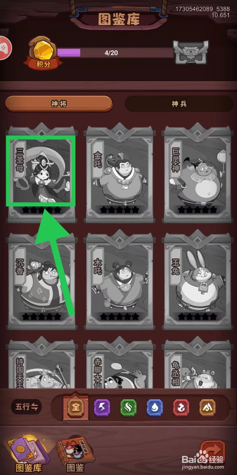 西游除妖怎么查看三圣母的满级神将属性预览