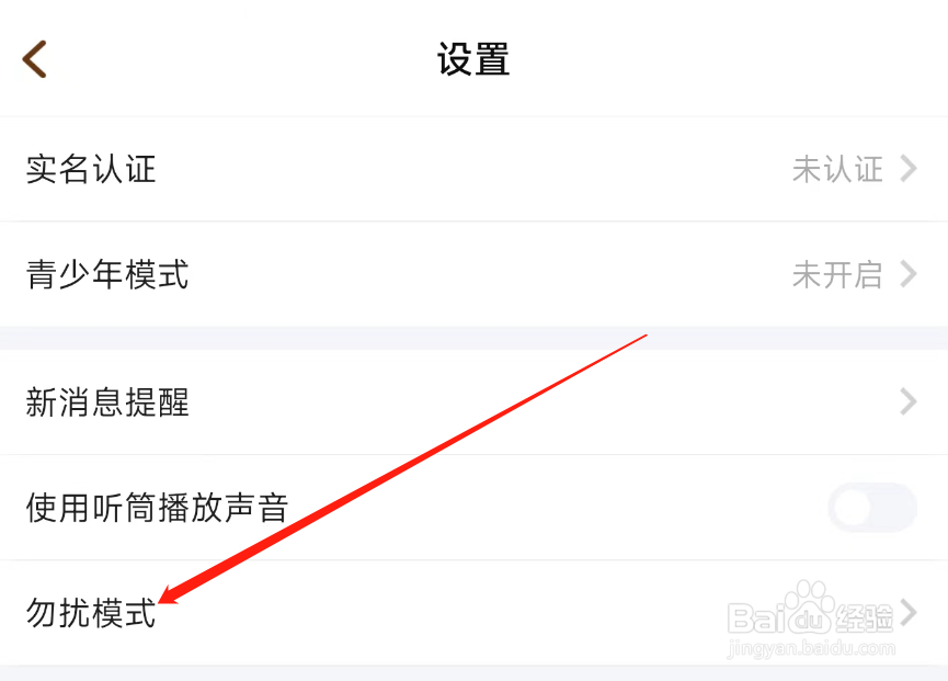 TT语音勿扰模式如何开启