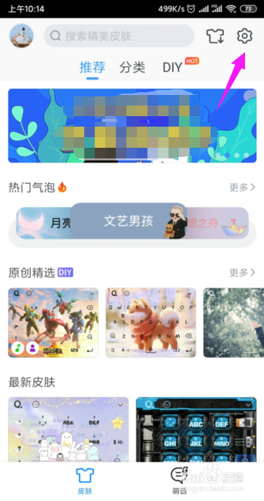 QQ输入法怎么开启全键盘气泡提示功能