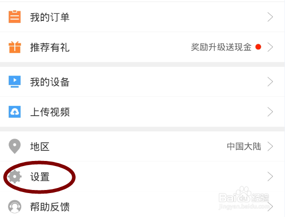 爱奇艺视频客户端怎么更改显示的模式？