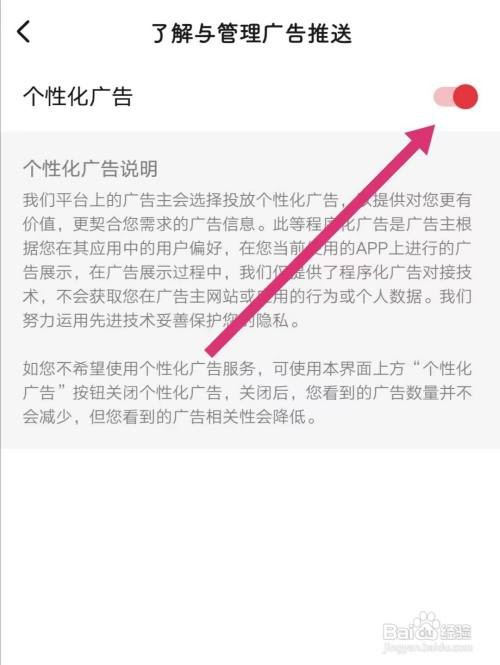 起点读书App怎样关闭个性化广告