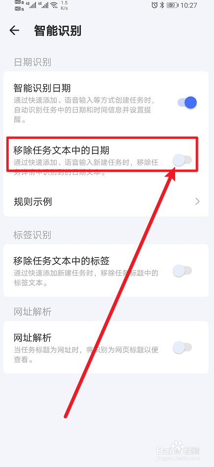 《滴答清单》App如何开启移除任务文本中的日期