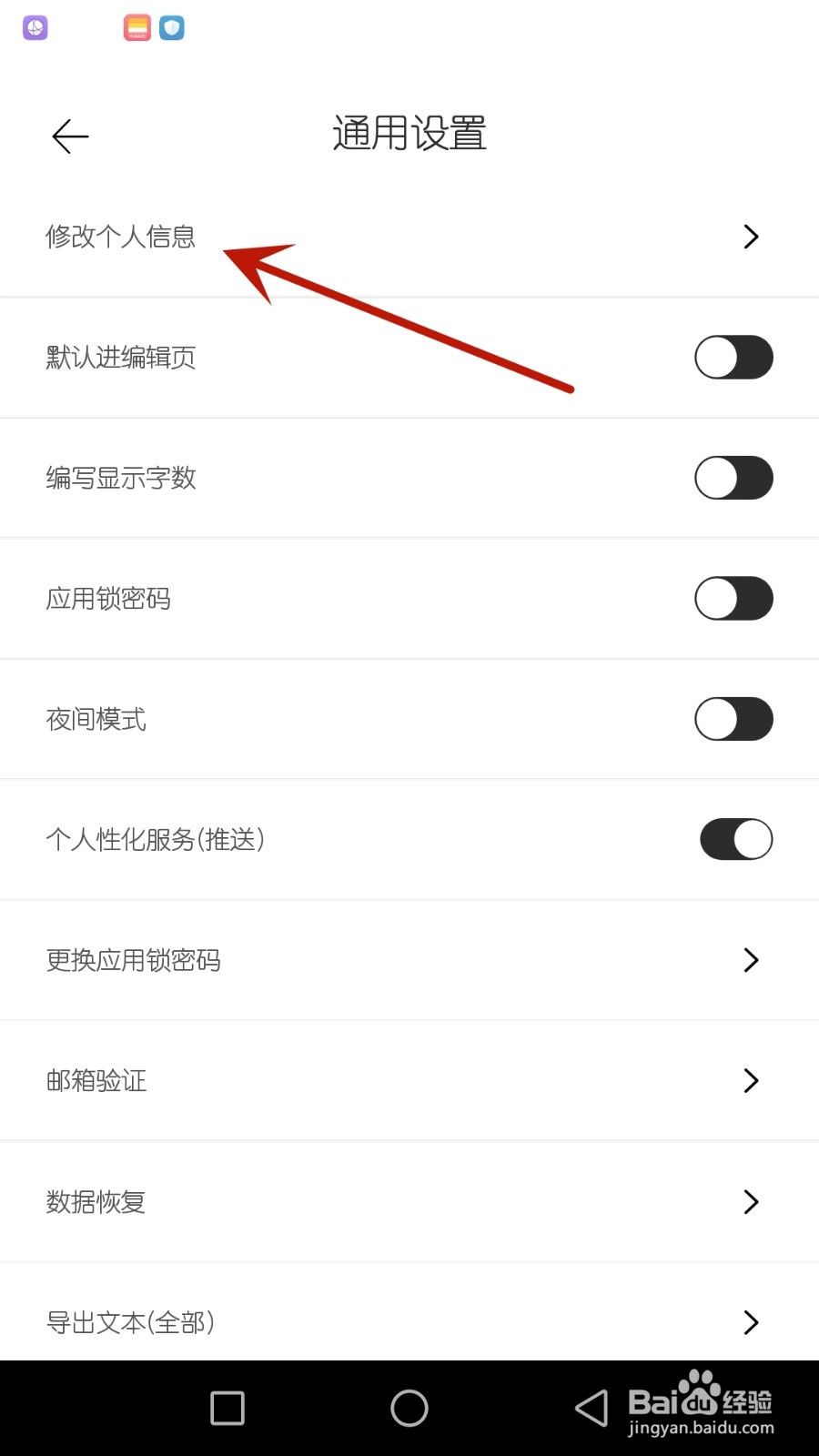 怎么给简记事设置头像图片