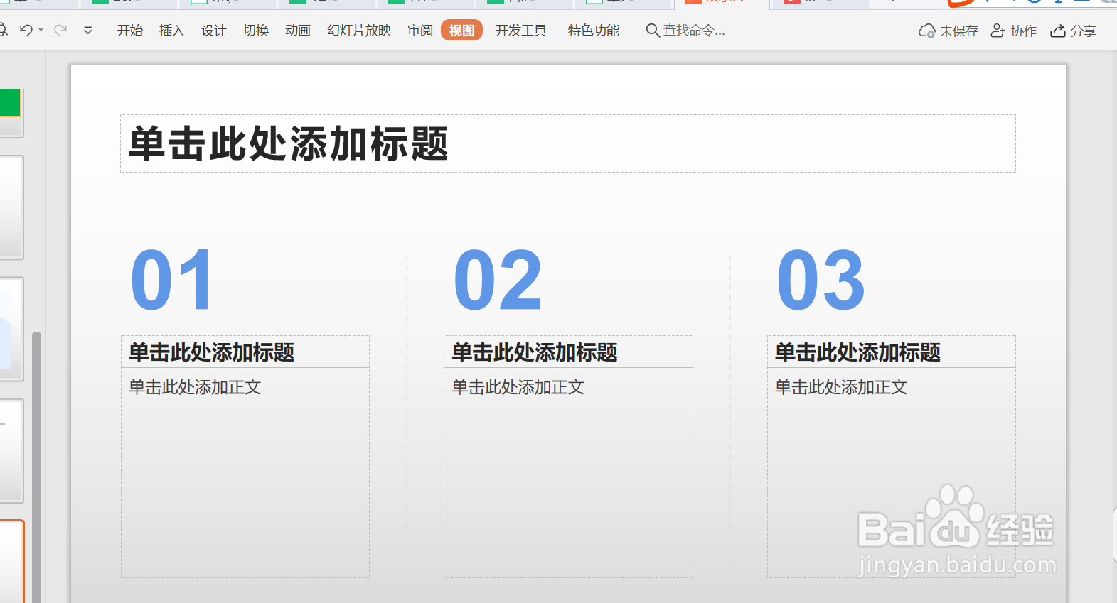 PPT中如何添加备注