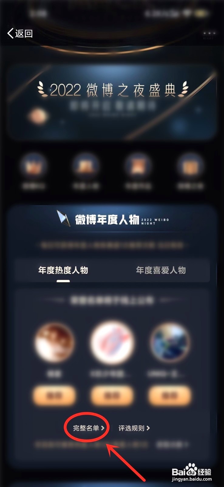 微博之夜投票入口