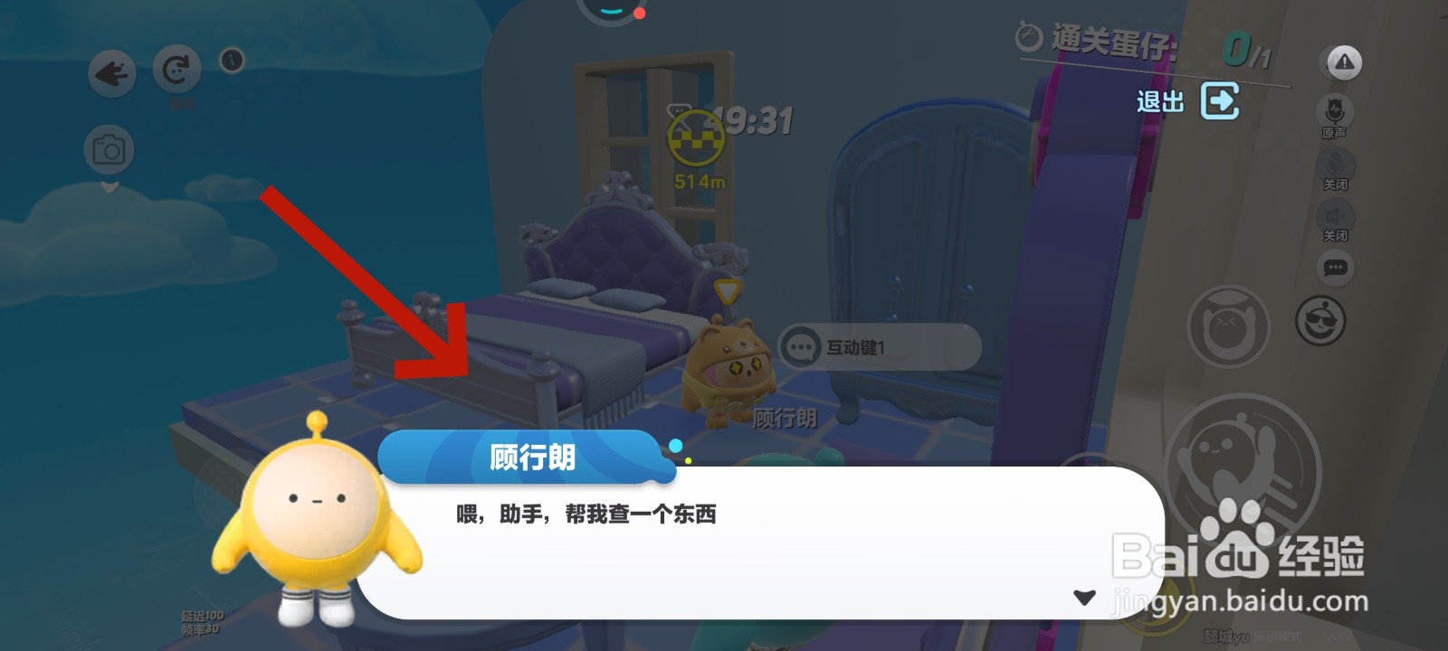 蛋仔派对游戏中与助手交流的教程
