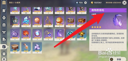 原神双城记成就怎么做