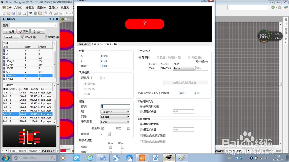 Altium designer的全局操作修改pcb库元件