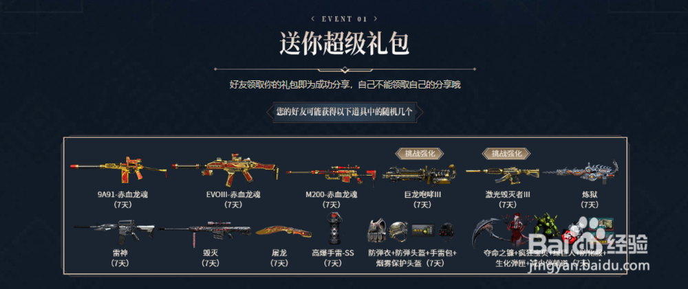 如何获得永久的HK417-赤龙
