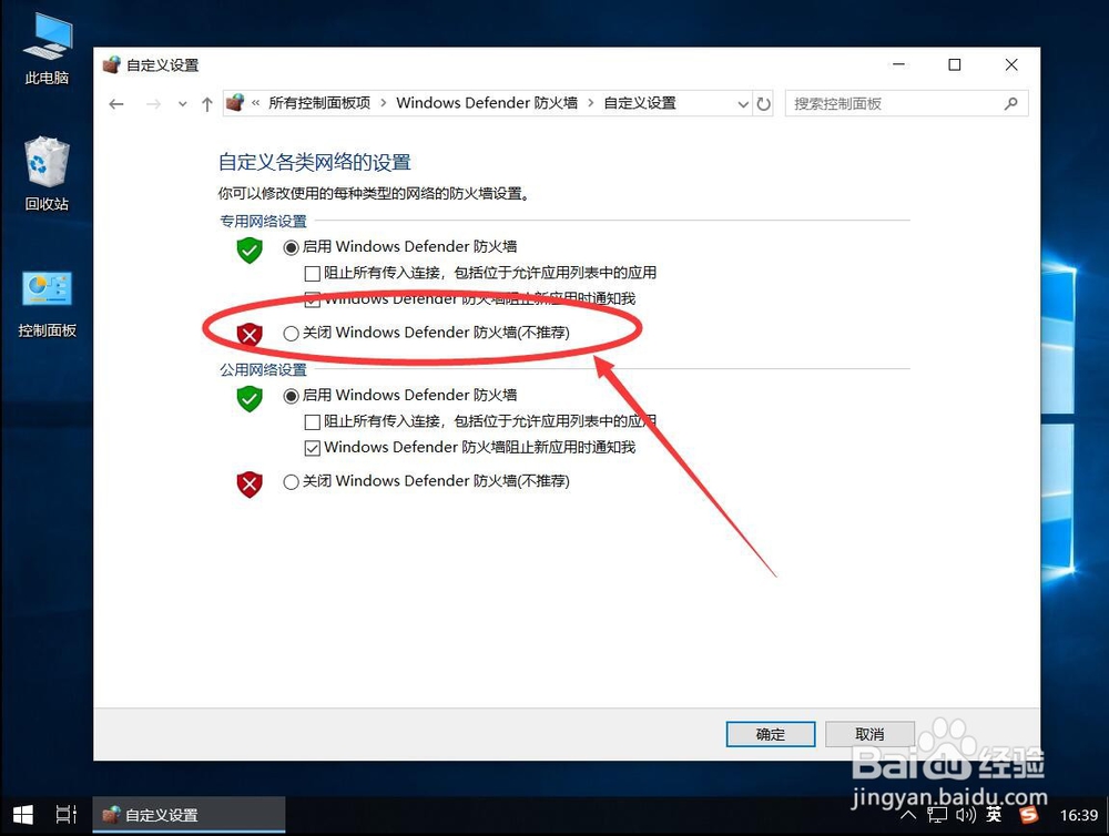 win10系统如何关闭Windows Defender防火墙