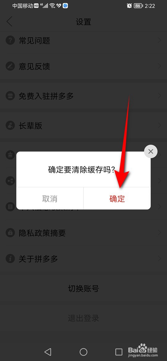 拼多多怎么一键清空缓存数据