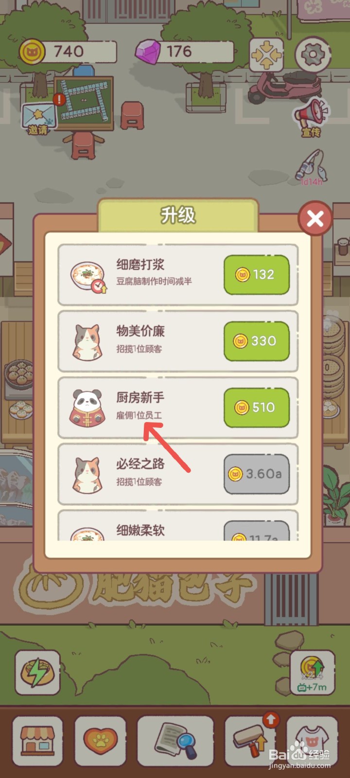 猫咪零食吧怎么给肥猫包子铺雇佣一名厨房新手