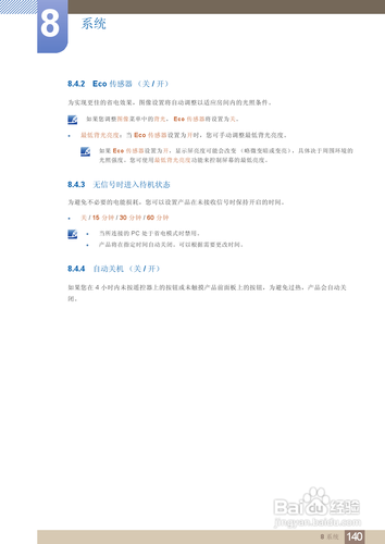 【说明书】三星MD55B液晶显示器（五）