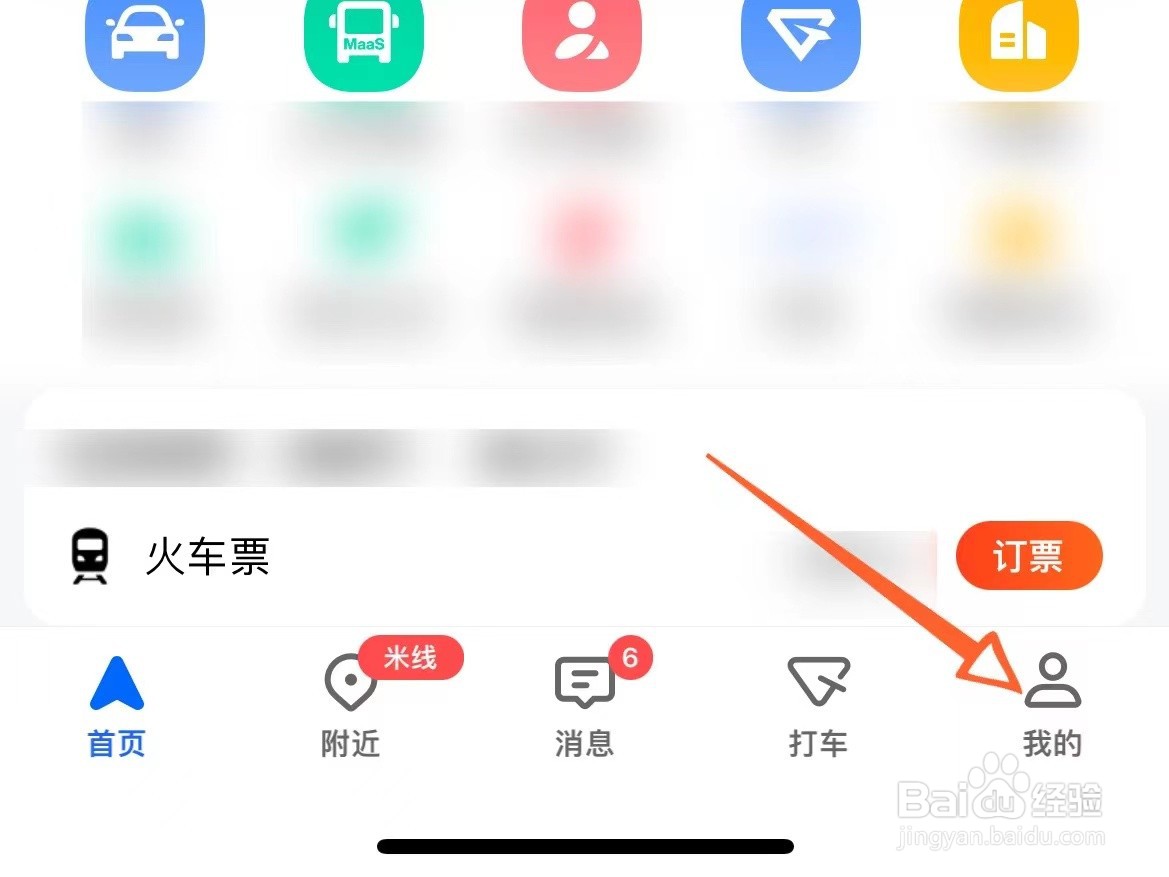 高德地图出行记录怎么看