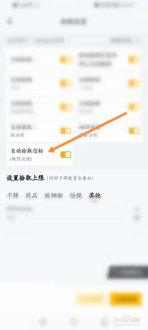 王者营地怎样开启自动拾取信标功能