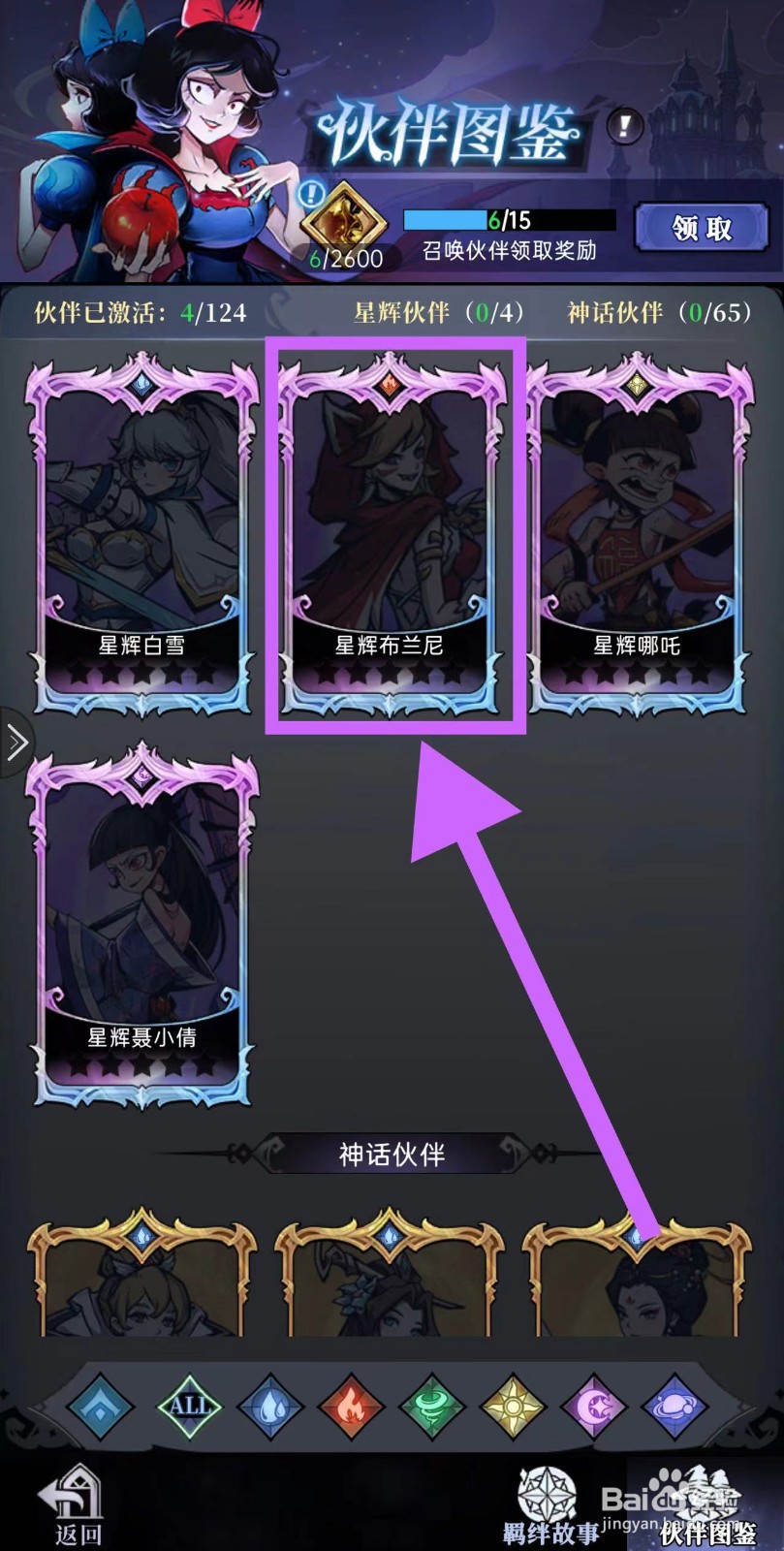 魔镜物语怎么查看星辉布兰尼的特性