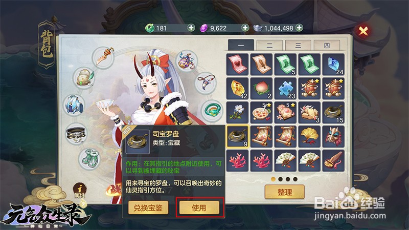 元气众生录寻宝任务怎么玩