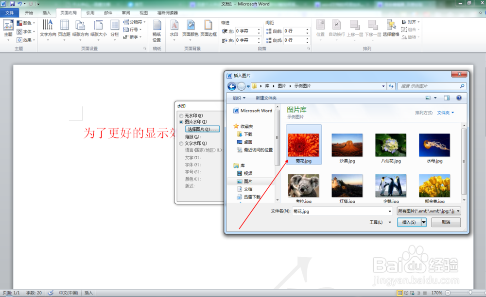 word2010版如何添加水印