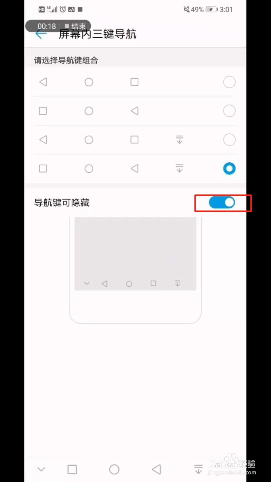 华为Nova3手机如何设置返回键功能