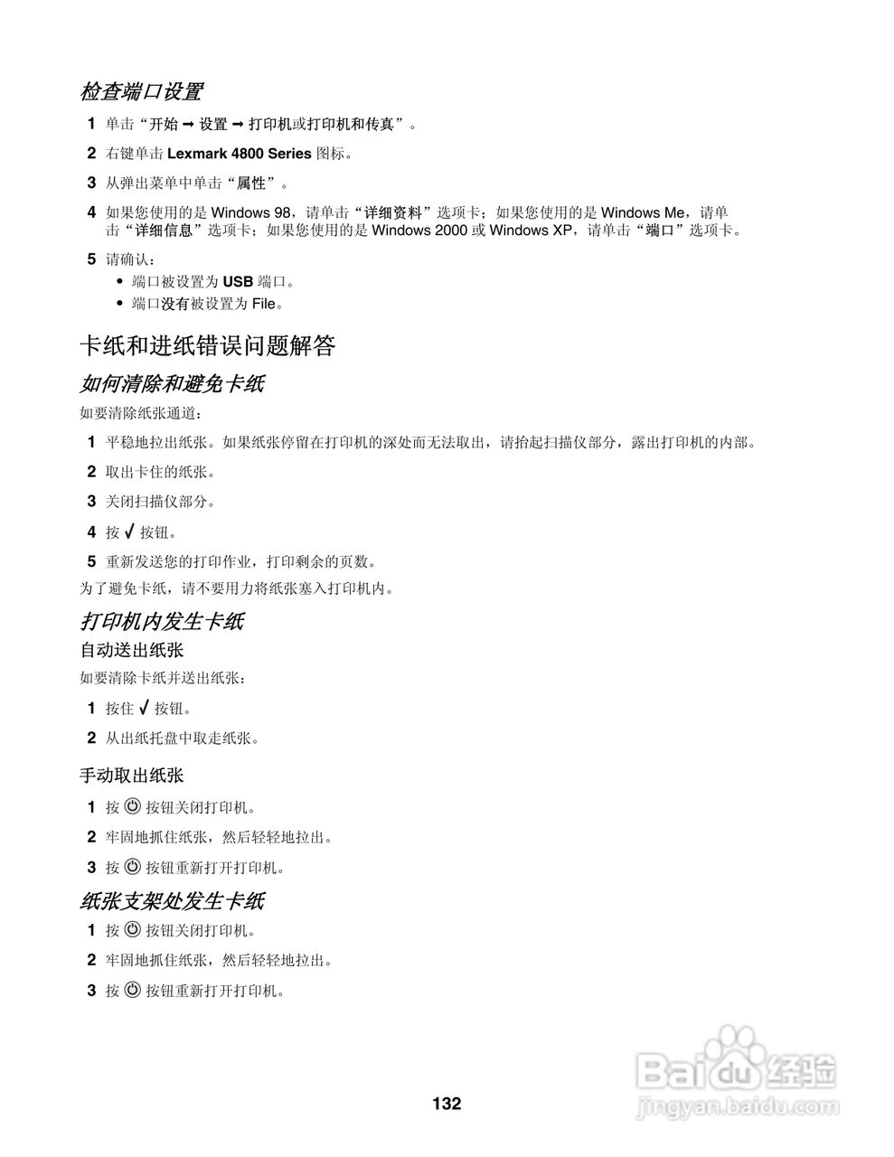 LEXMARK 4800系列打印机用户手册:[14]