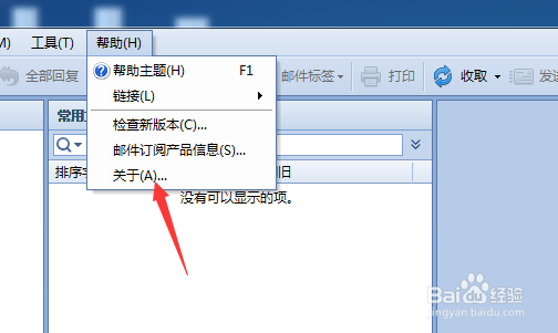 怎么查看foxmail版本和检查最新版本
