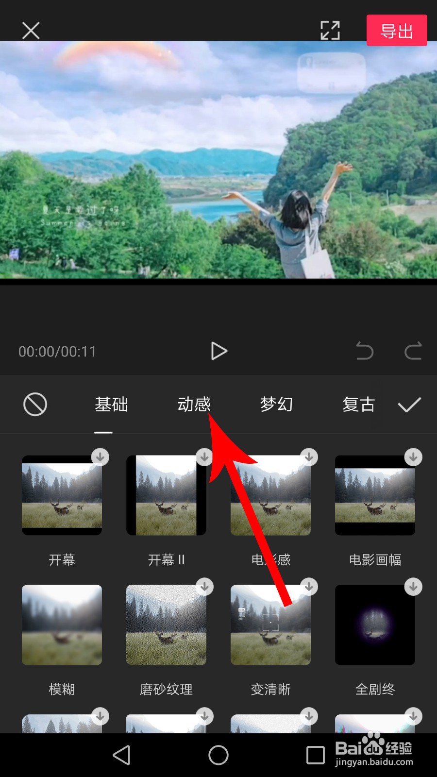 剪映特效怎么设置时间