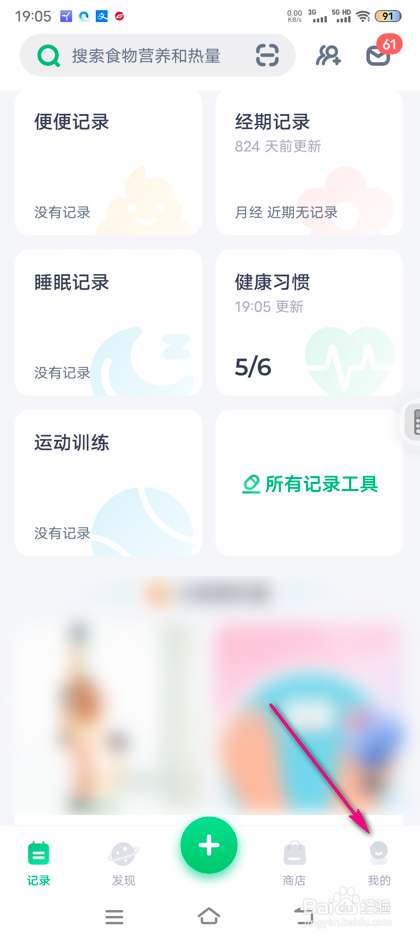 怎么查看薄荷健康敲木鱼许愿诚意榜
