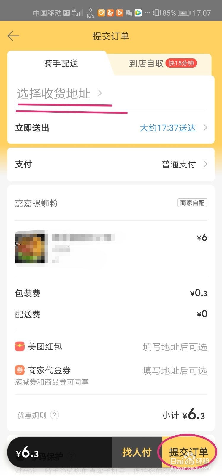 如何运用美团外卖APP点外卖