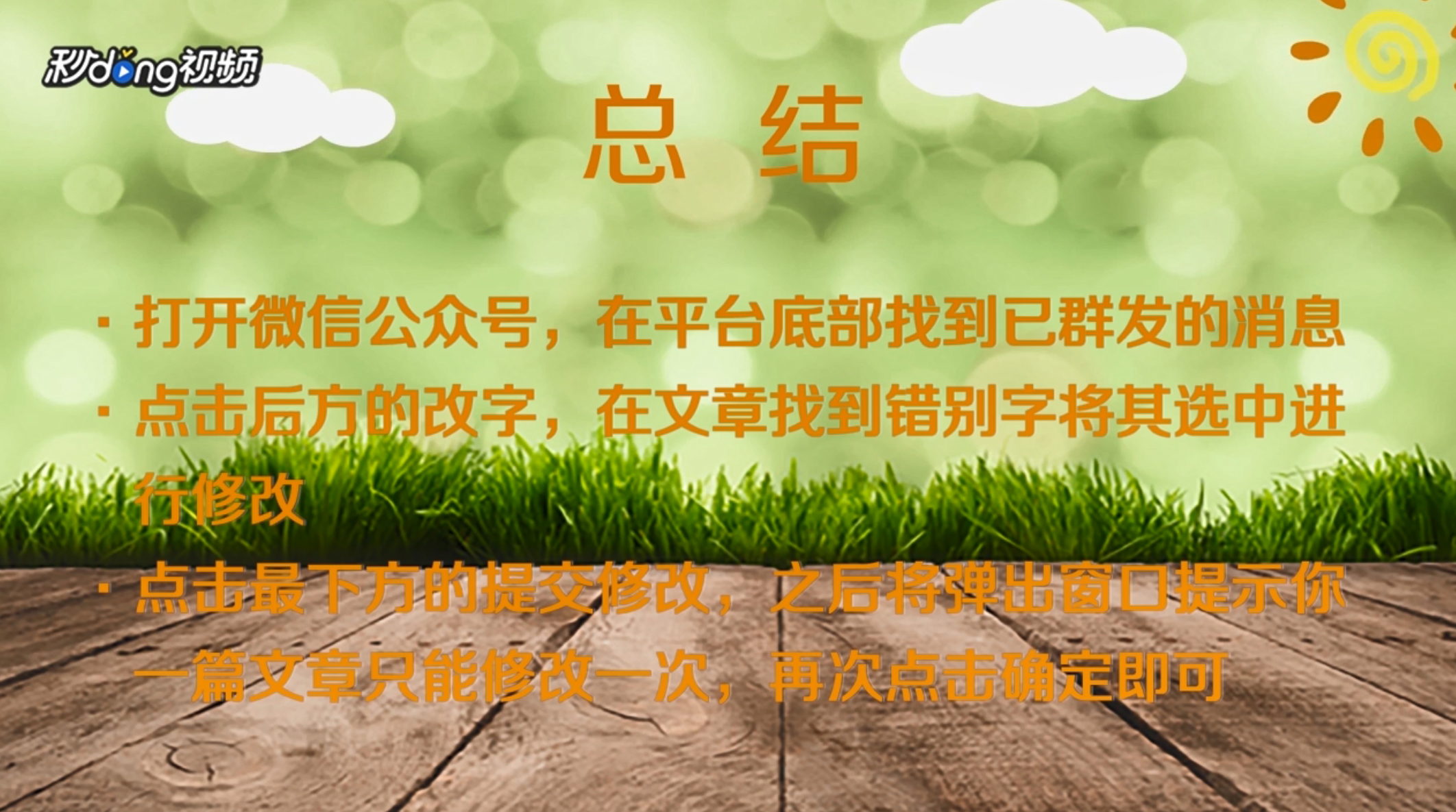 公众号错别字如何修改