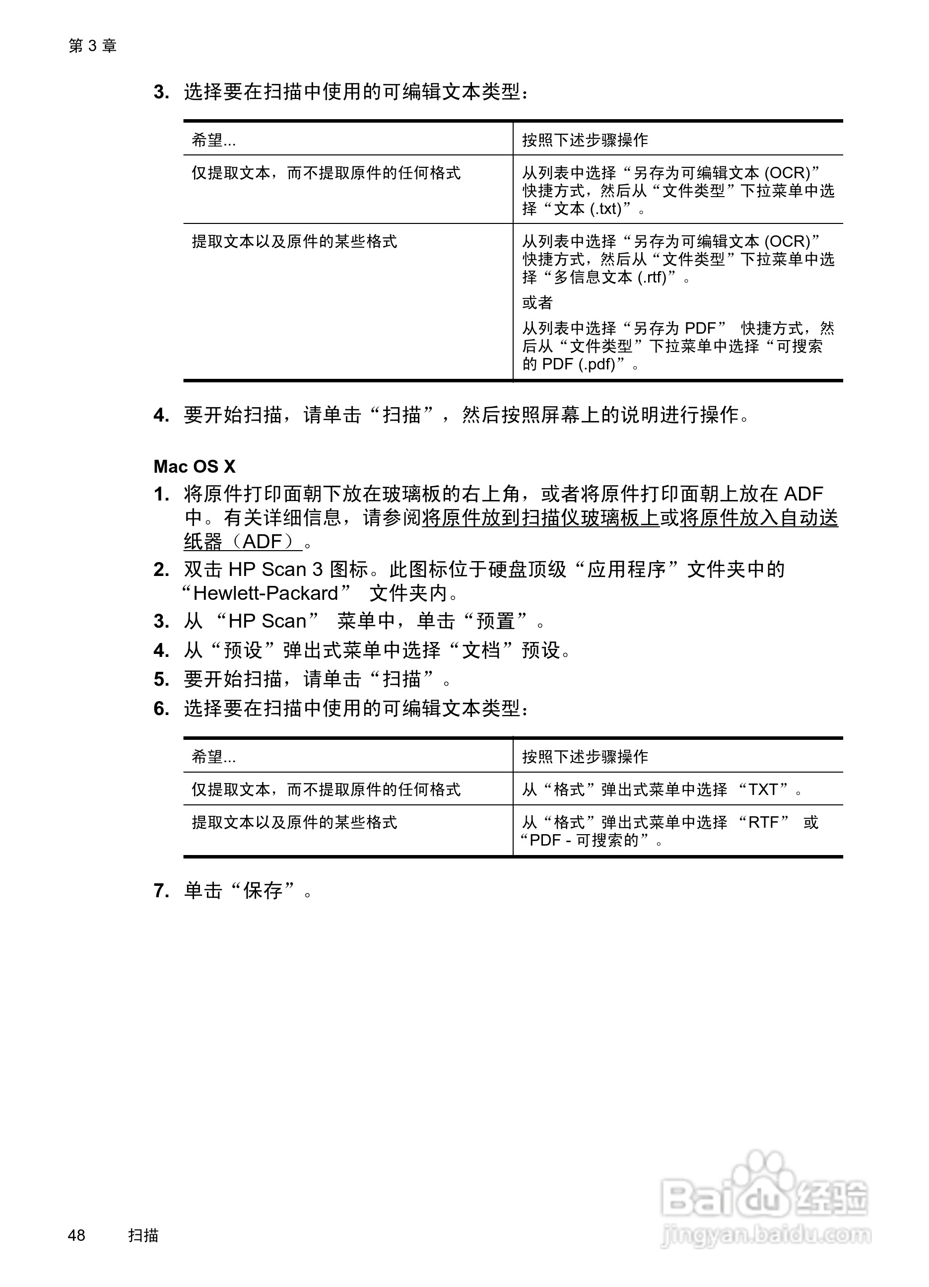 惠普 OFFICEJET PRO 8600一体机说明书:[6]
