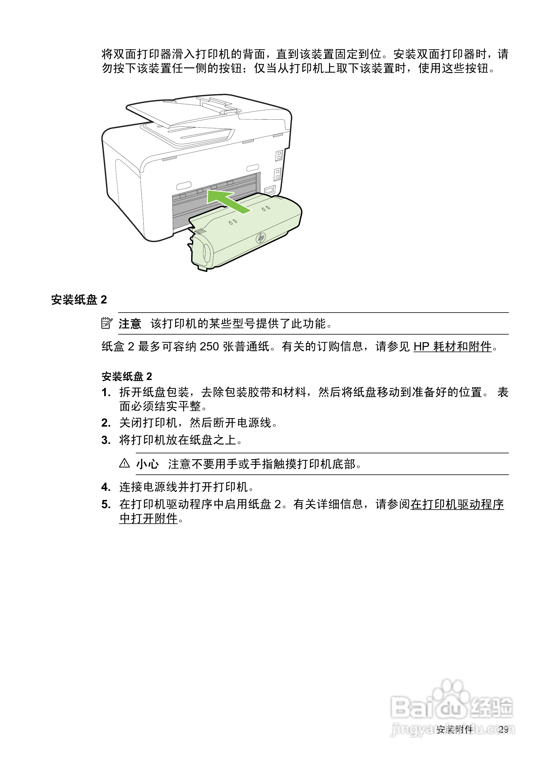 惠普 OFFICEJET PRO 8600一体机说明书:[4]