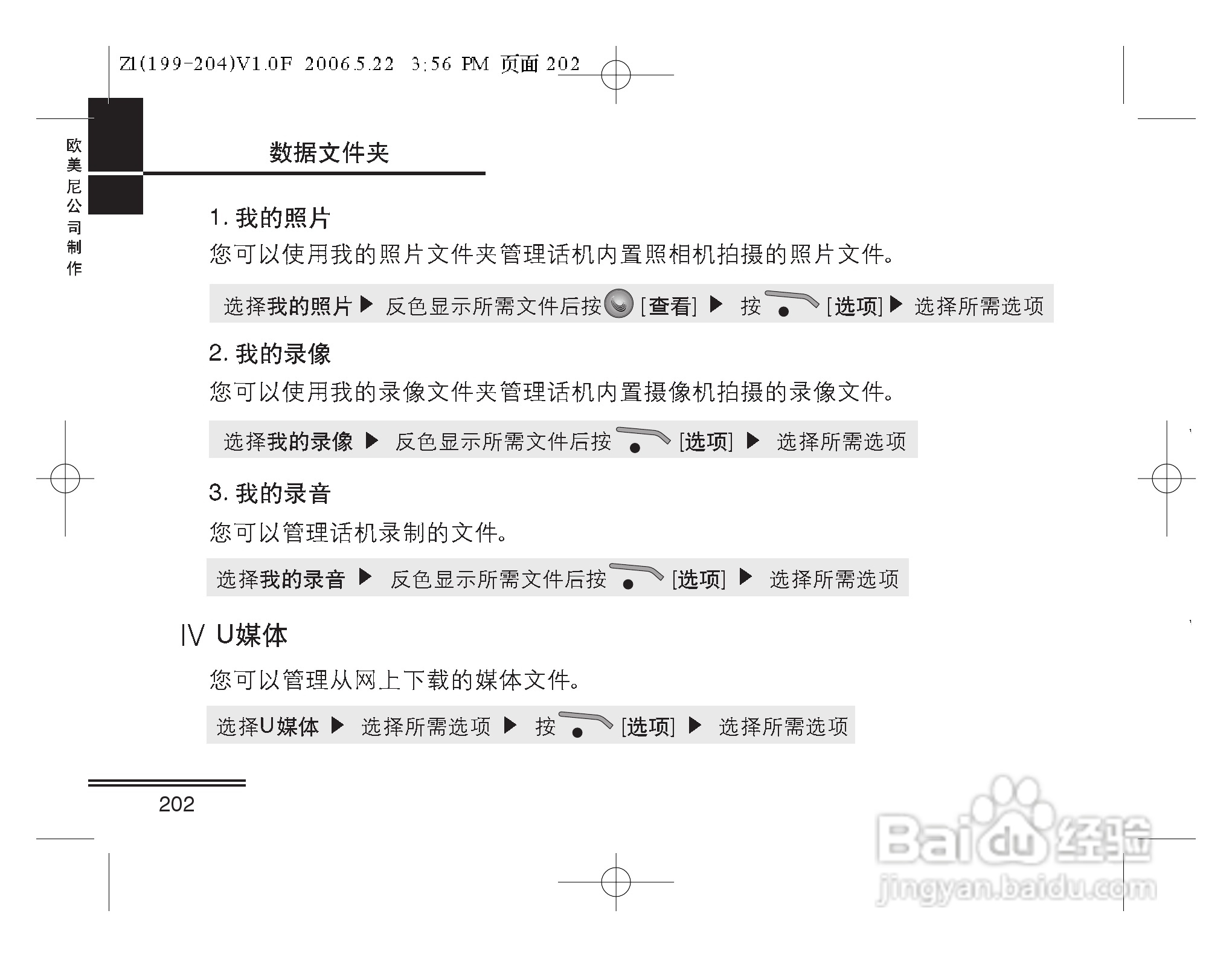 摩托罗拉Z1手机使用说明书:[21]