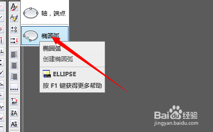 CAD怎么样画椭圆方法三（画椭圆弧）