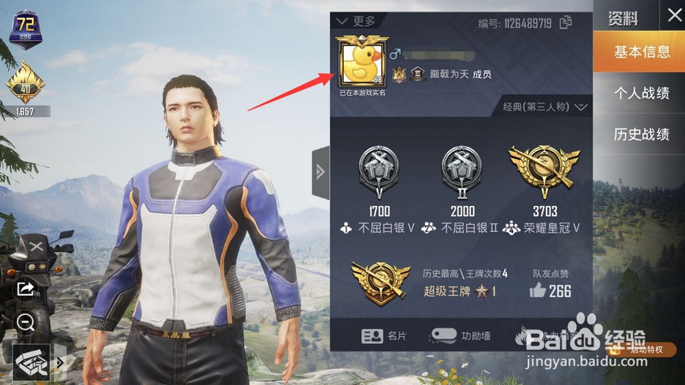 和平精英怎么更换头像框
