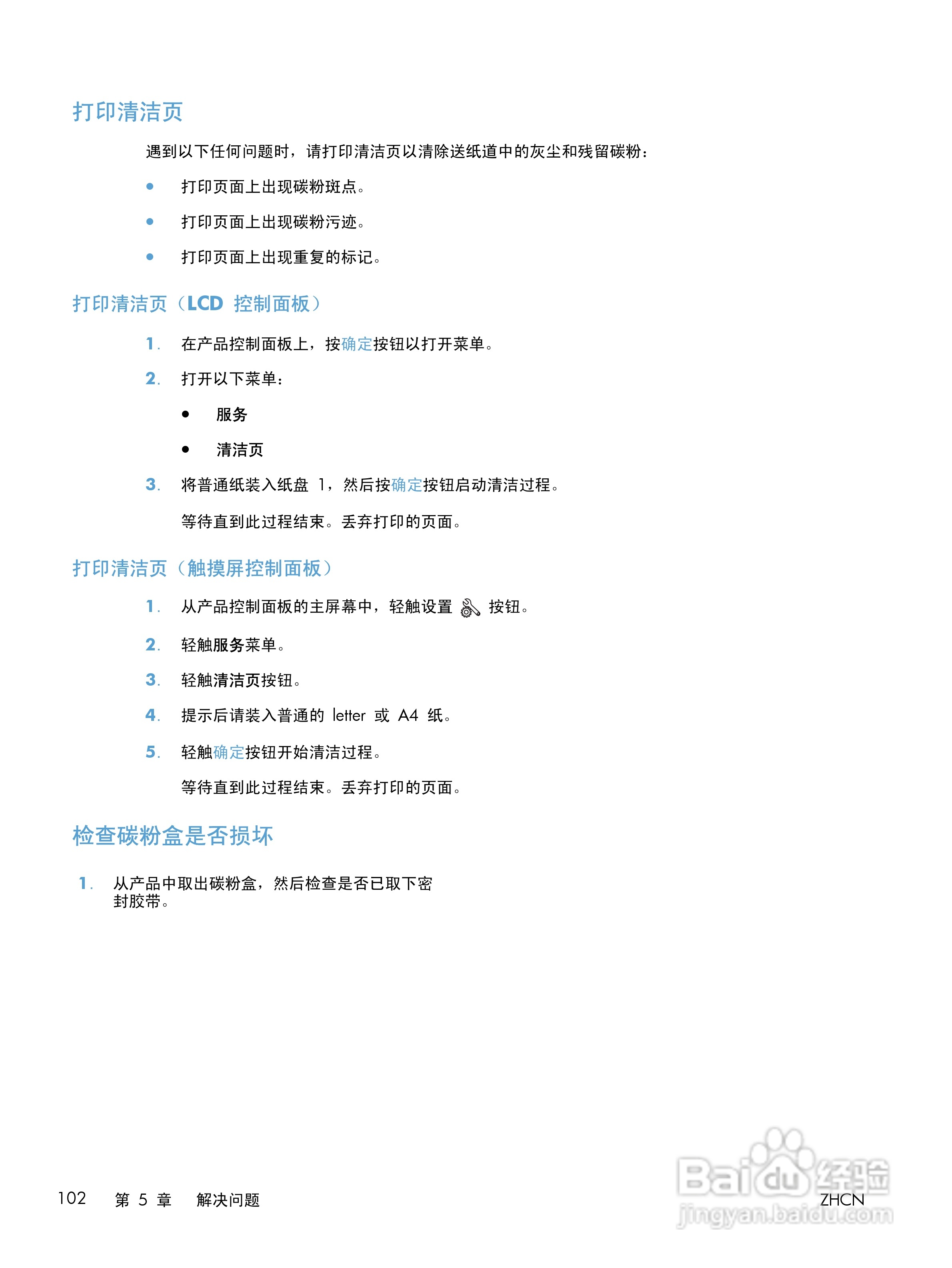 惠普 LASERJET PRO 400一体机说明书:[12]