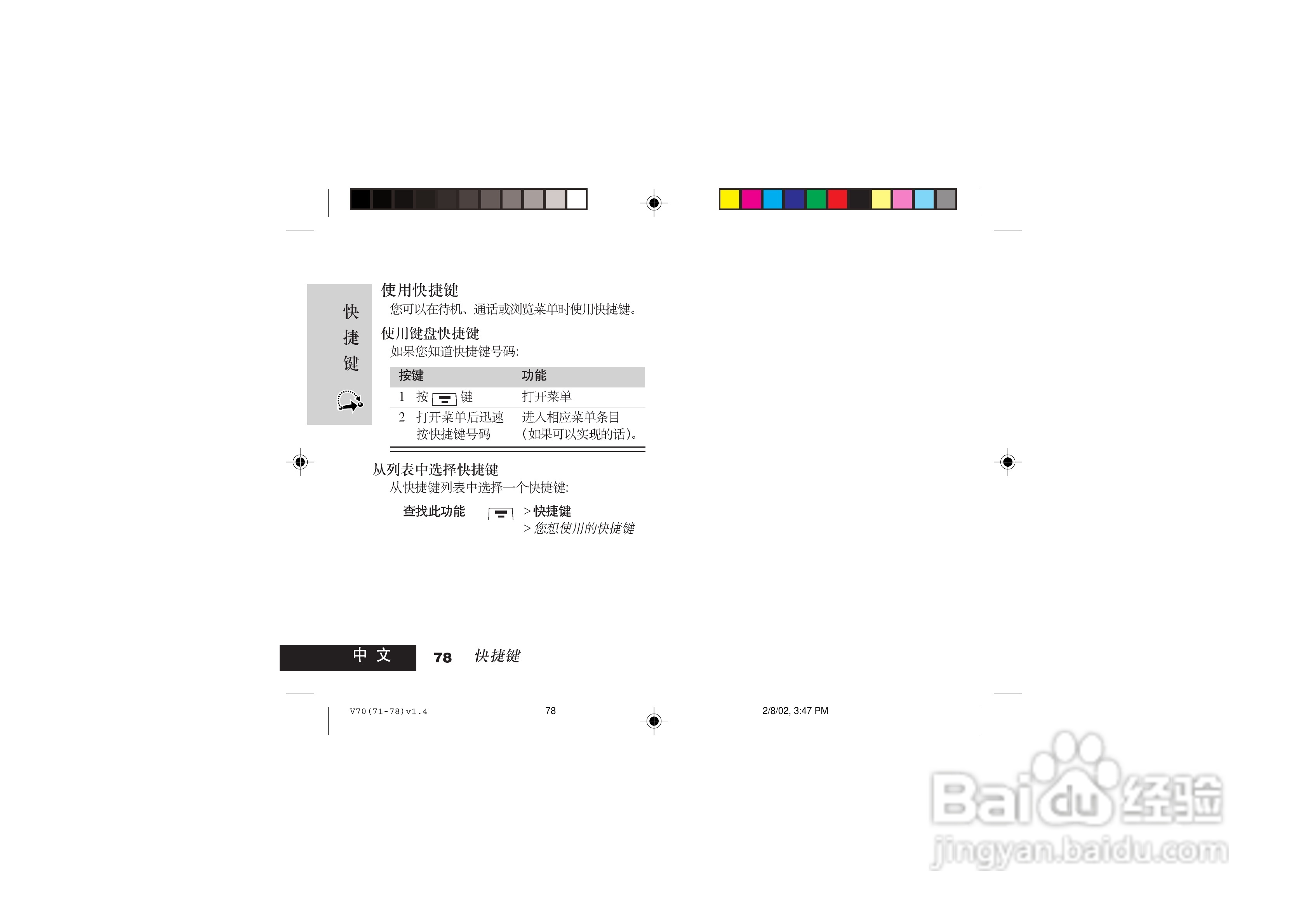 摩托罗拉V70手机使用说明书:[8]