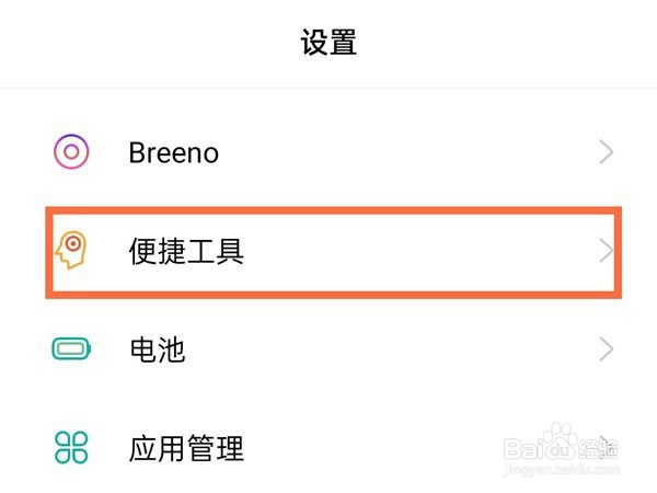 realmegtneo2怎么打开抬起亮屏功能
