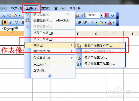 Excel2003怎么添加密码保护工作表