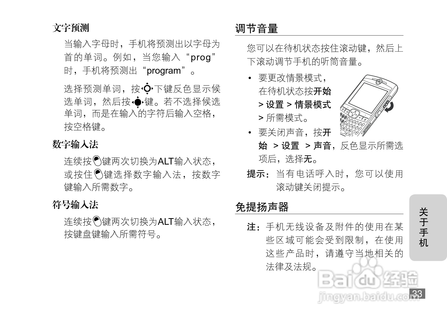 摩托罗拉Q8DM手机使用说明书:[4]