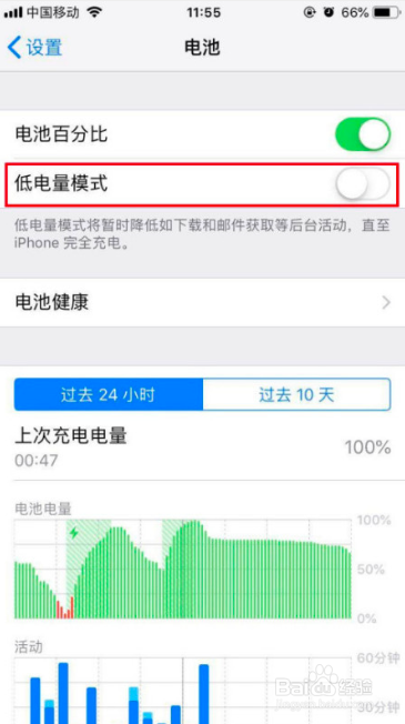 iphone如何设置省电模式