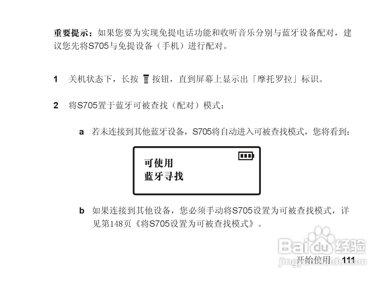 摩托罗拉S705手机使用说明书:[12]