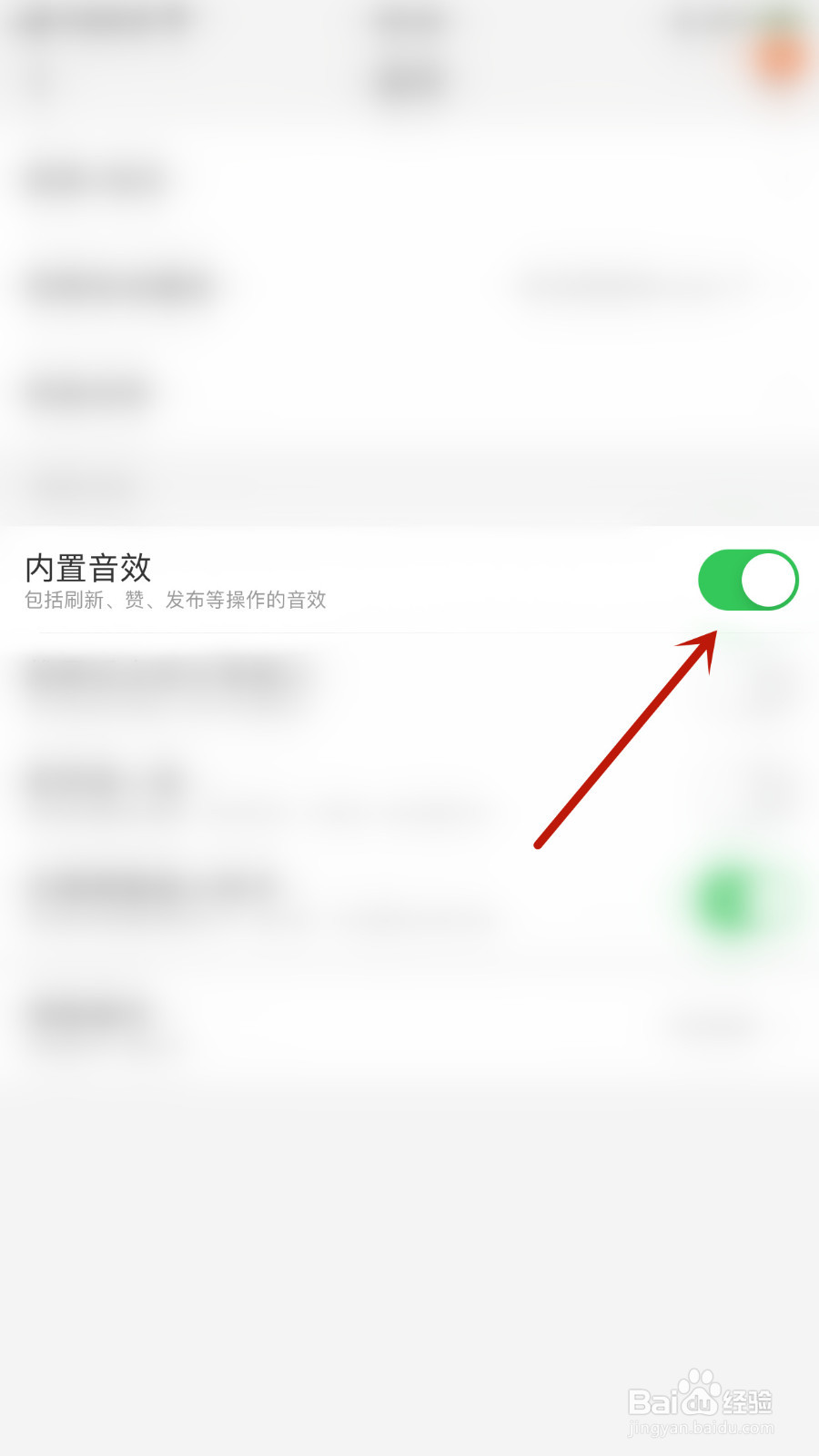 淘宝如何设置内置音效开启
